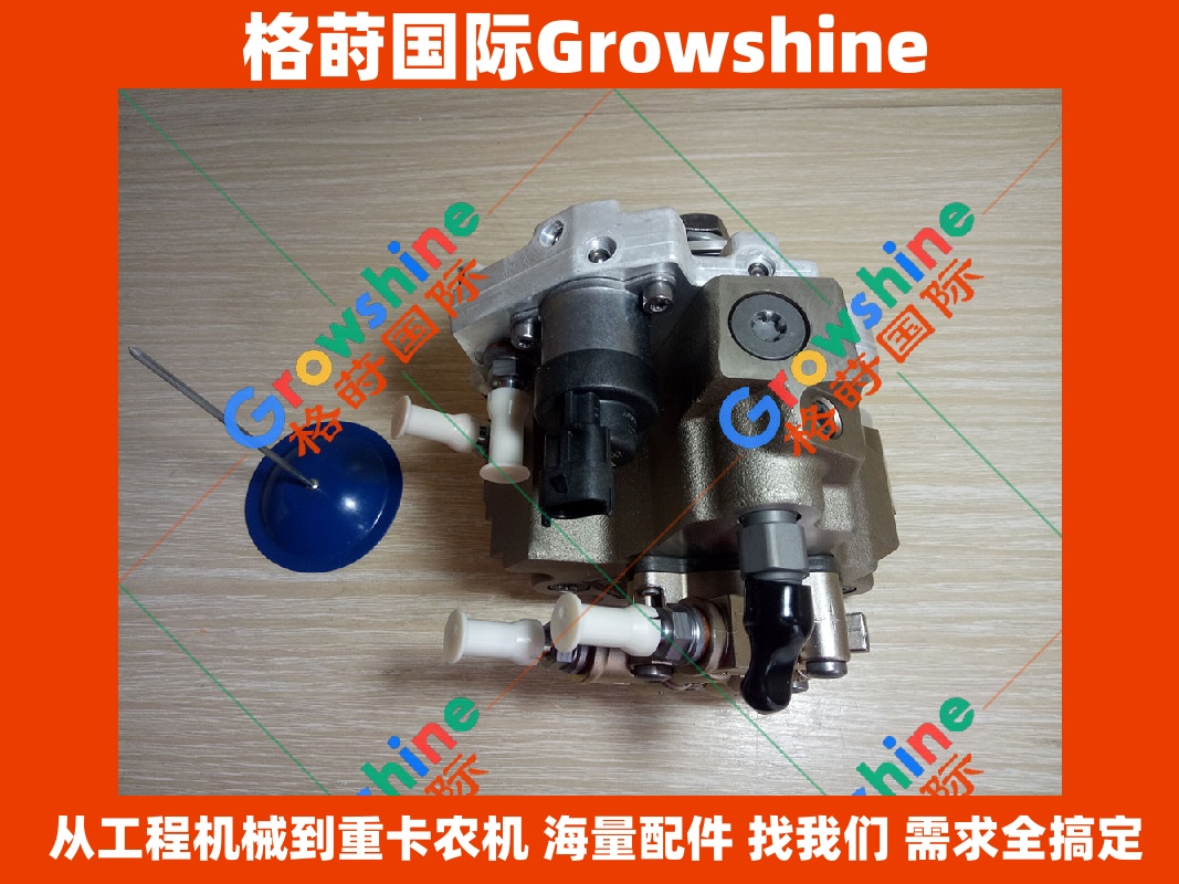 Growshine 格莳国际 - 康明斯 Cummins QSB6.7 燃油泵 60297997 5256608 5264248 0445020150 适配小松 徐工 柳工挖掘机及重型车辆