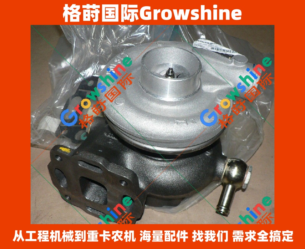Growshine 康明斯发动机配件 6BT 增压器 3528761 3524427 适用于现代挖掘机 东风徐工重卡