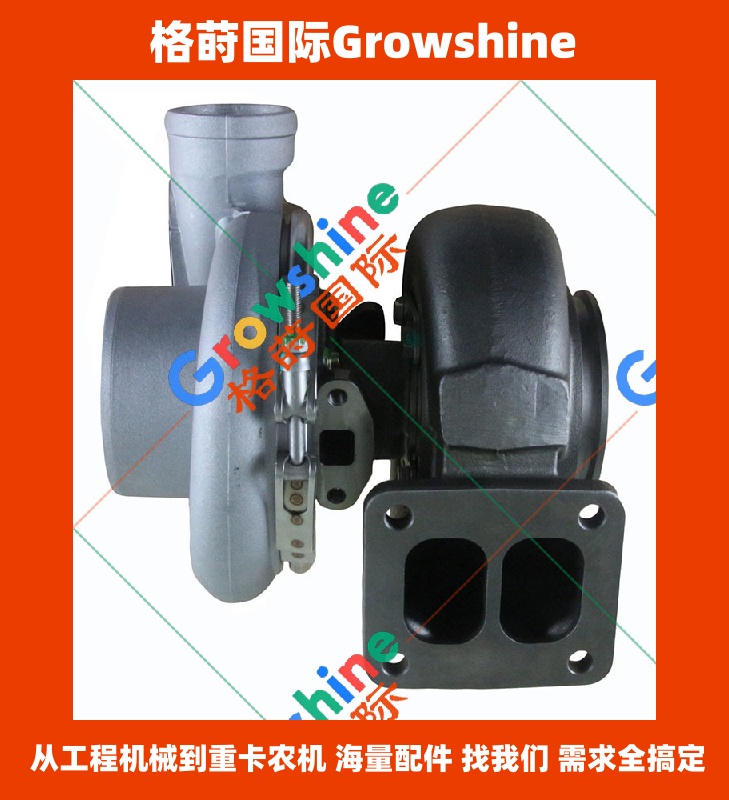 Growshine 格莳国际 - 康明斯 Cummins 6CT 6BT 增压器 316468 316468 3802303 3802303 现货供应