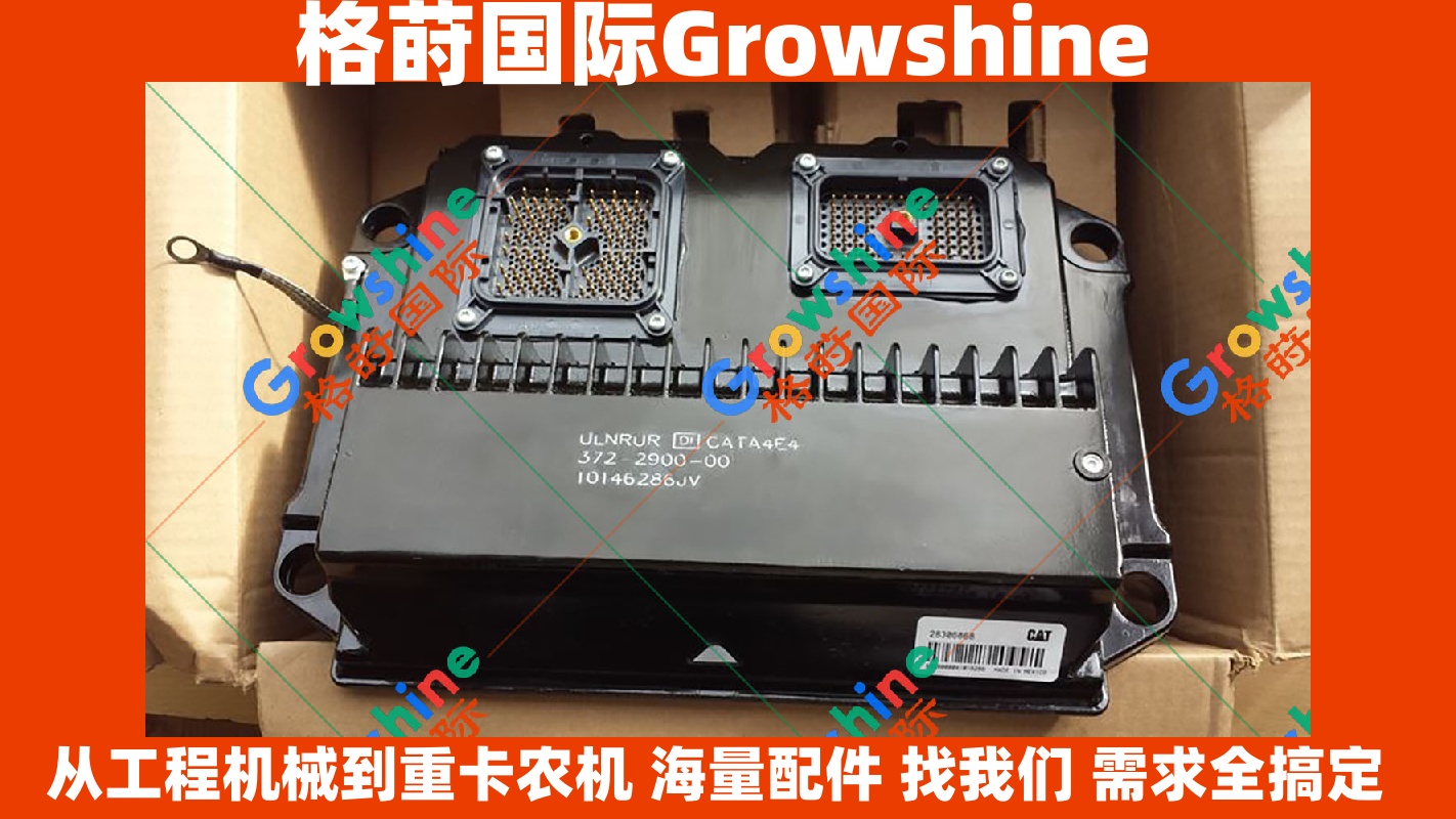 Growshine 格莳国际 - 卡特 Caterpillar 发动机电脑板 C7 C9 C13 C15 C18 适配零件号 372-2900 3722900