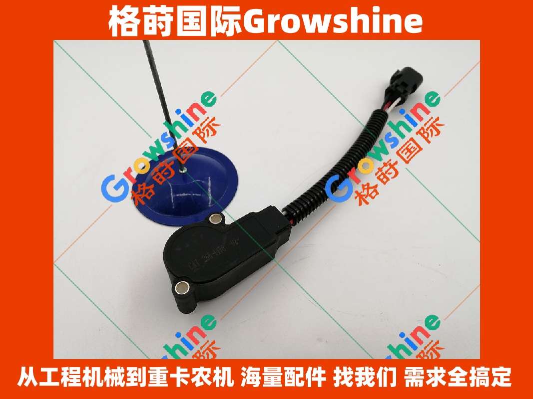 Growshine 品牌卡特彼勒 Caterpillar 平地机 120K 140K 160K 脚踏板传感器 零件号 266-1478, 2661478