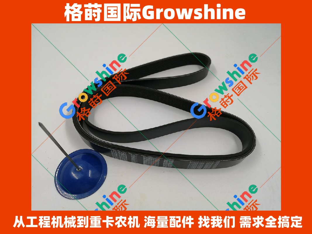 Growshine品牌卡特彼勒Caterpillar装载机962G 950G发电机皮带 零件号 219-3303, 2193303