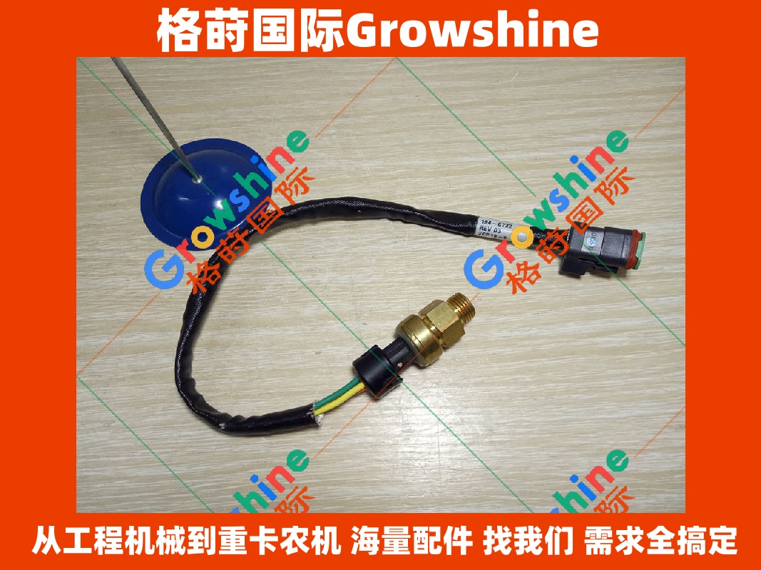 Growshine格莳国际：卡特彼勒挖掘机空气压力传感器零件号 194-6722 / 1946722 专业供应