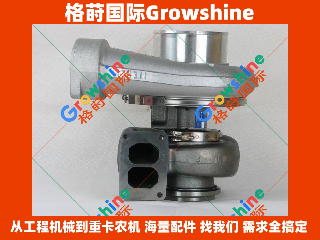 Growshine 格莳国际 - 卡特彼勒 Caterpillar 3406 发动机增压器配件