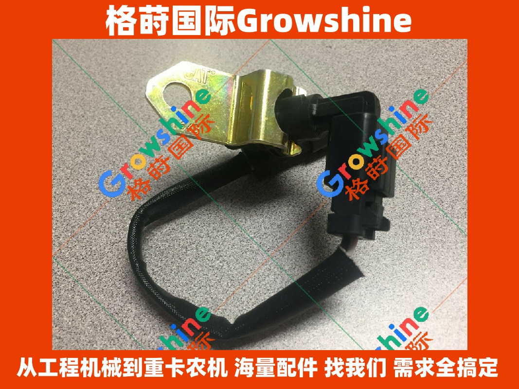 Growshine 品牌卡特彼勒 Caterpillar 设备专用传感器 239-2397 (2392397) & 201-6616 (2016616)