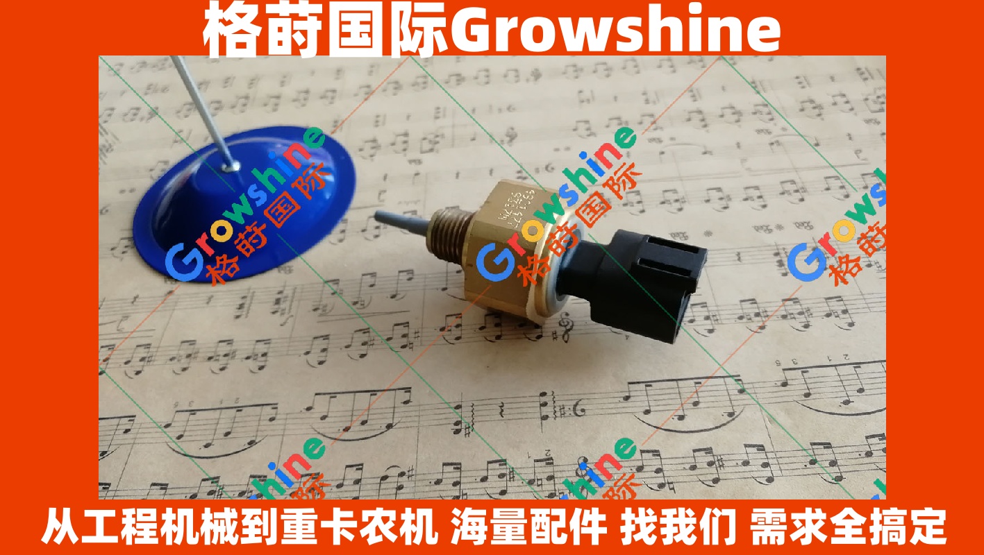Growshine 康明斯 Cummins ISX15 发电机组矿用发动机配件 温度压力传感器 4921477 4921477