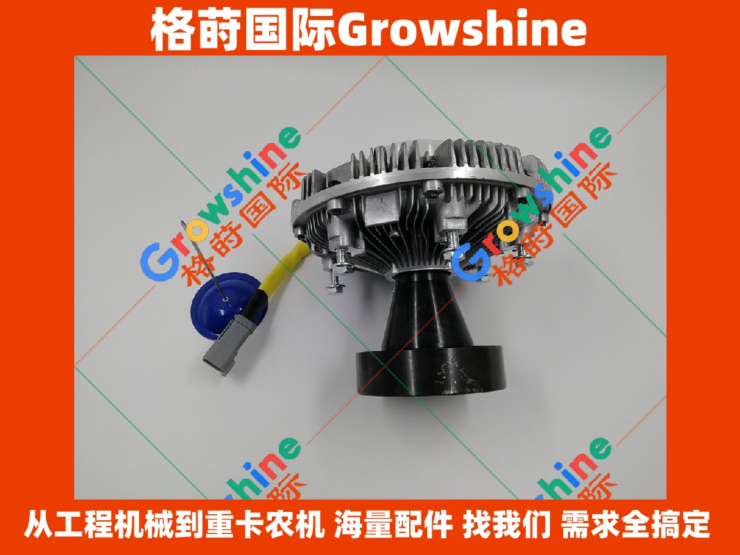 Growshine 品牌 - Caterpillar 卡特彼勒设备专用风扇离合器 281-3588, 2813588