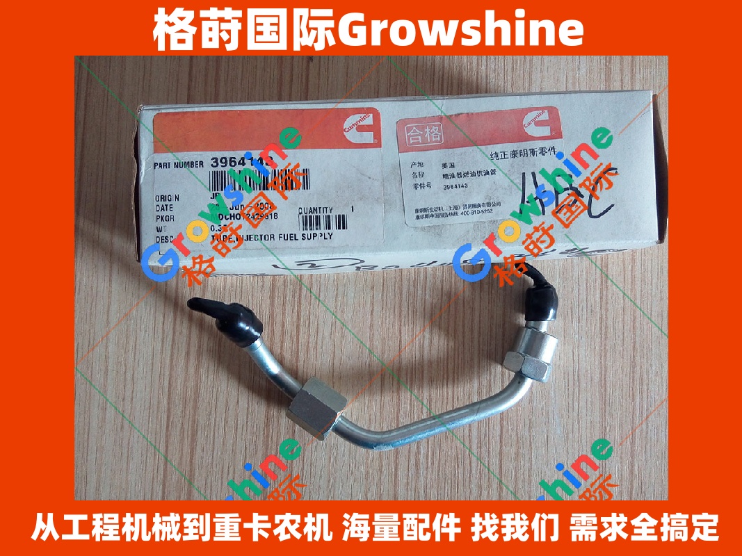 Growshine 康明斯 Cummins QSL 喷油器燃油供油管 5446737 5446737