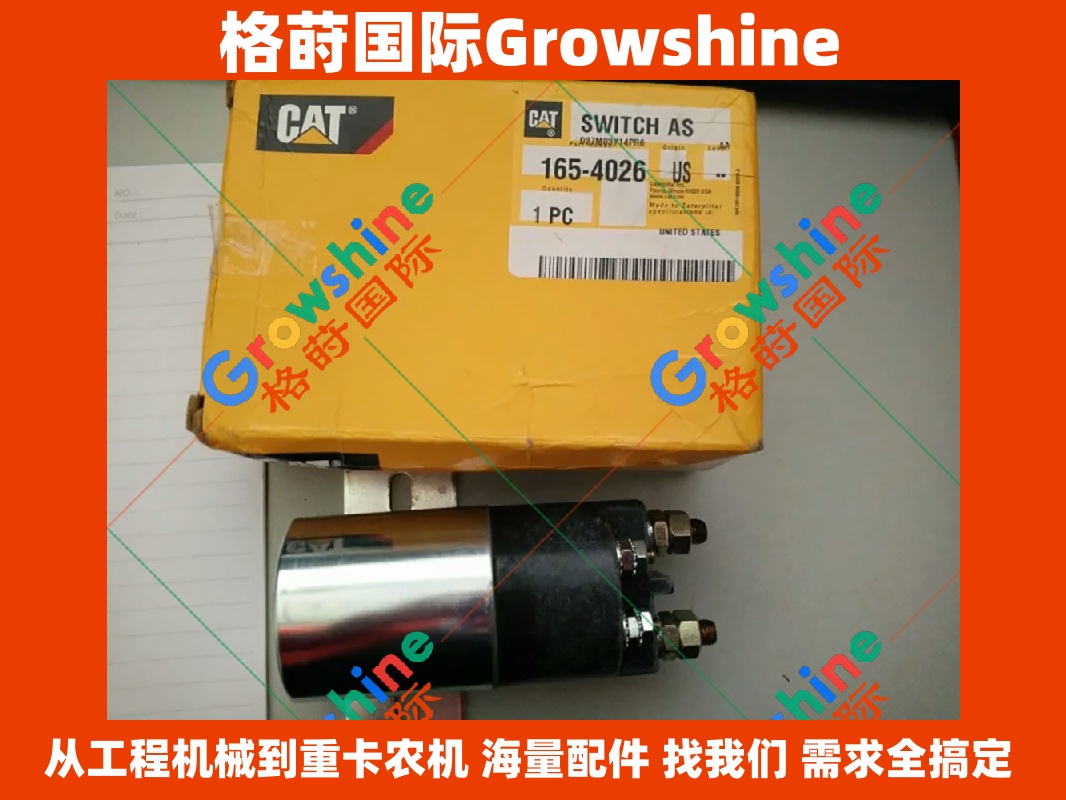 Growshine 格莳国际 - 卡特彼勒 Caterpillar E320C 挖掘机专用电源继电器 165-4026 1654026 工程机械核心配件