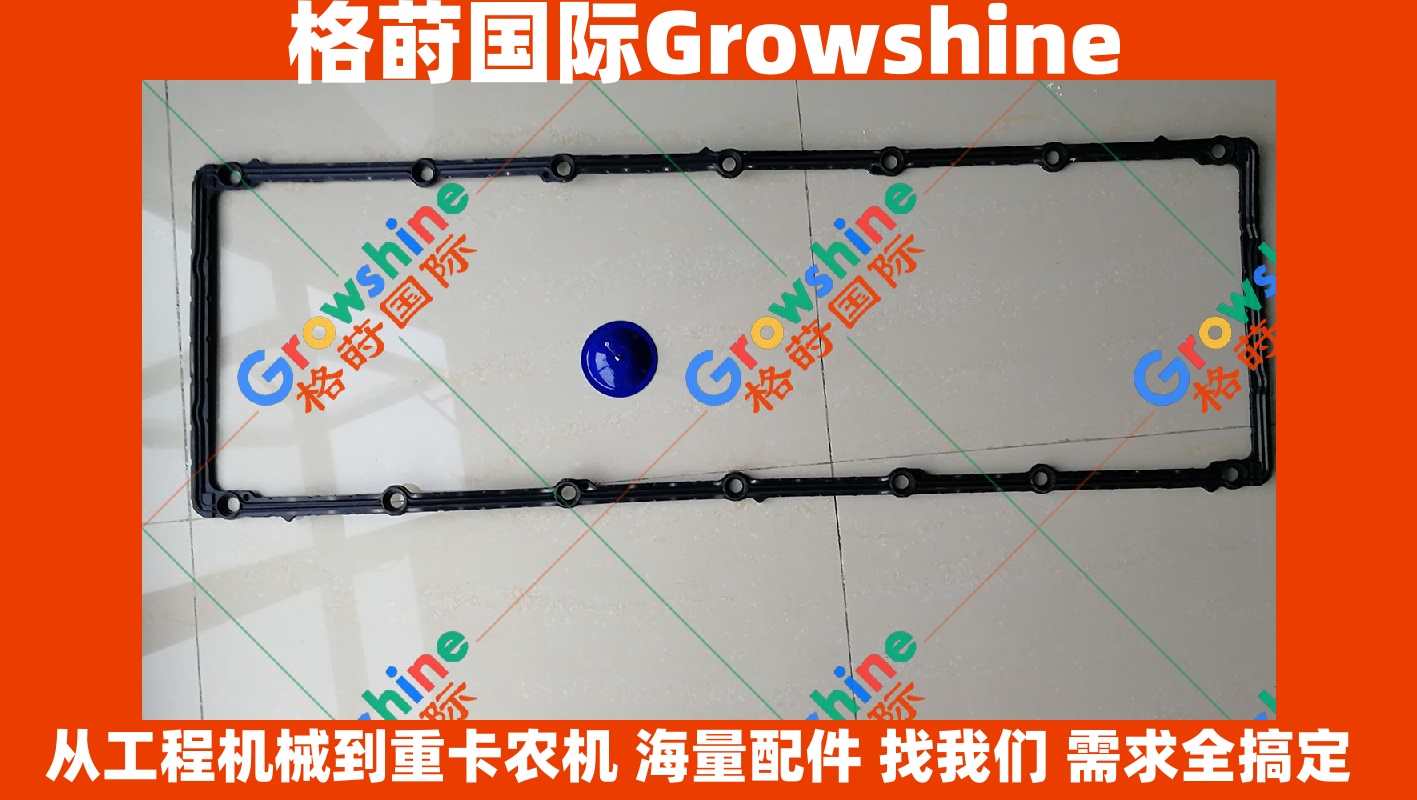 Growshine 格莳国际 - 卡特彼勒 Caterpillar E345C 挖掘机 C13 发动机油底壳垫 零件号 227-1204 2271204 现货供应
