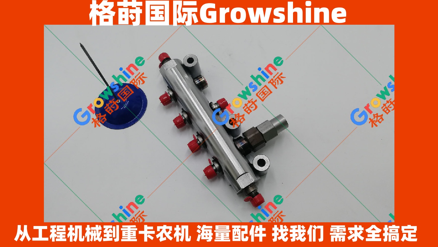 Growshine 品牌卡特彼勒 Caterpillar C6.6 发动机高压共轨管零件号 318-2396 3182396 适用于工程机械挖掘机