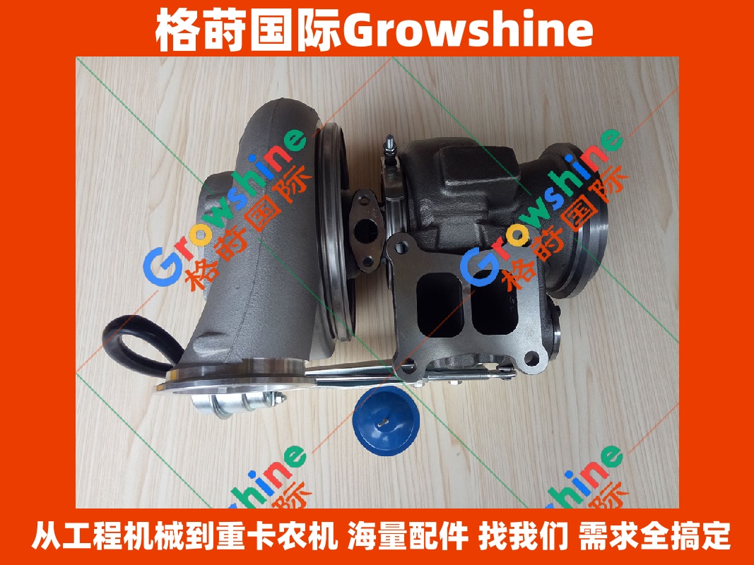Growshine 康明斯 Cummins M11 发动机 HX55W 涡轮增压器 3792807 4352298 4089863 4037636 卓越品质适配徐工三一柳工重卡