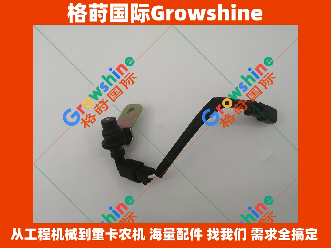Growshine 品牌 - 卡特彼勒 Caterpillar 发动机转速传感器 279-9829 2799829 适配工程机械专用配件