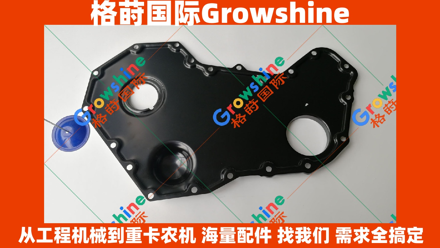 Growshine 格莳国际 康明斯发动机 6BTAA 齿轮室盖 4991279 3918675 适配东风 柳工 徐工设备