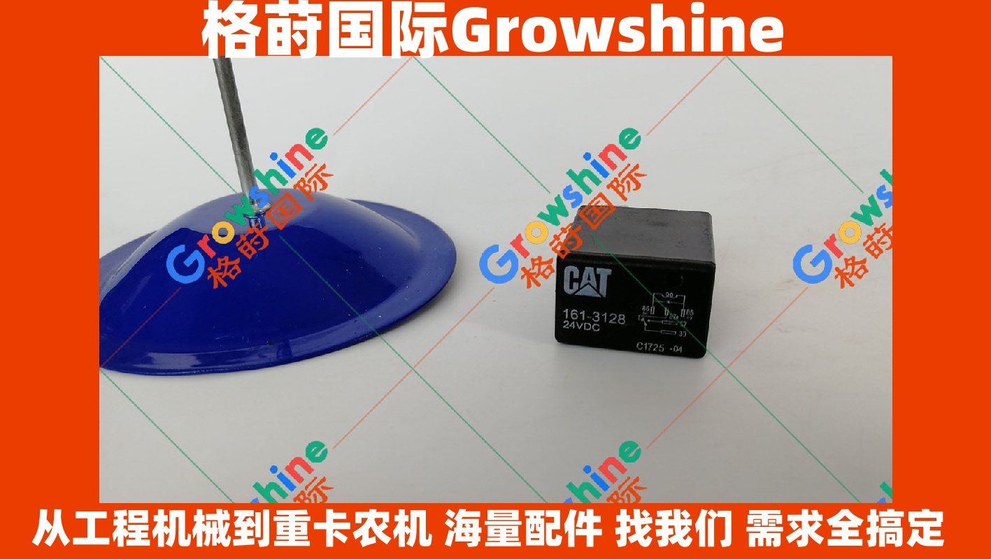 Growshine 品牌 - 卡特彼勒 Caterpillar 挖掘机 E336D 330D 专用雨刮继电器 零件号 161-3128 1613128