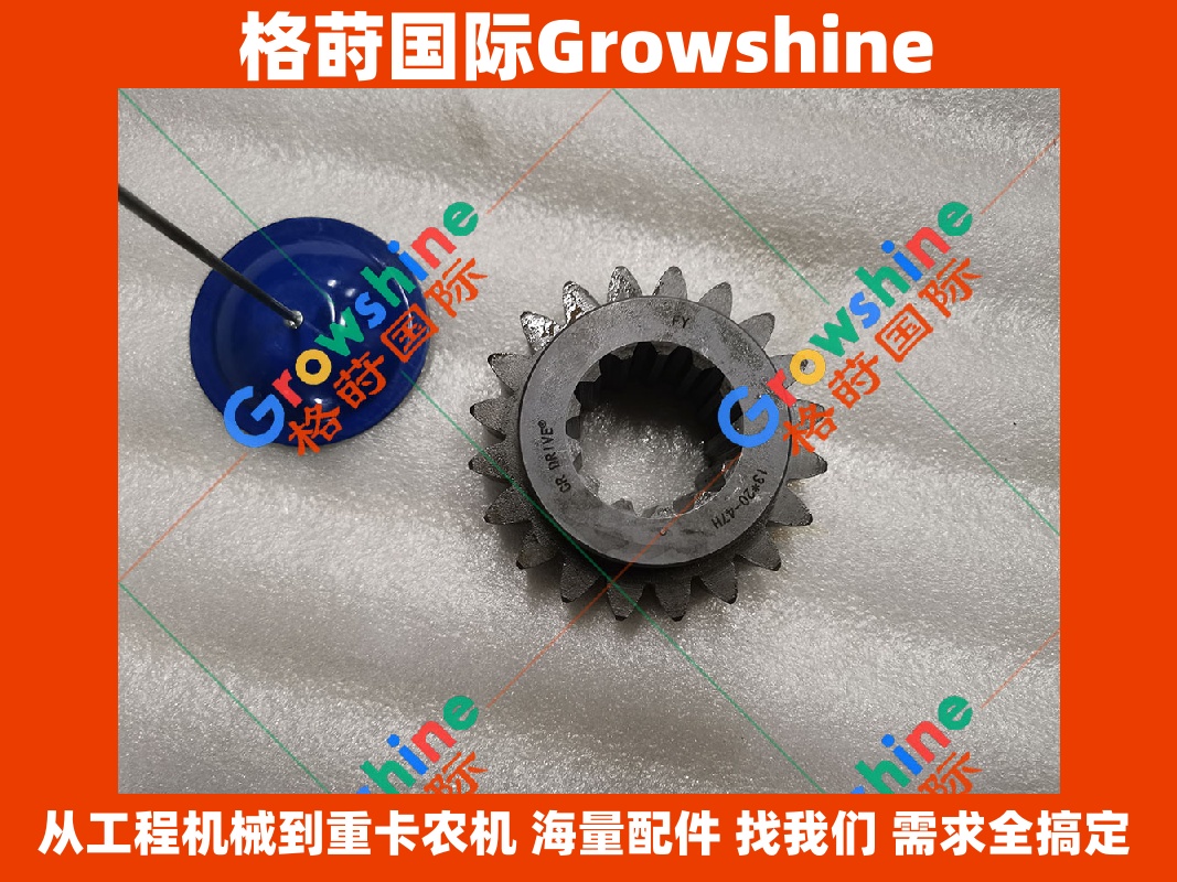 Growshine 格莳国际 - 卡特 Caterpillar E325B 挖掘机回转减速箱一级减速中心齿 零件号：114-1520, 1141520
