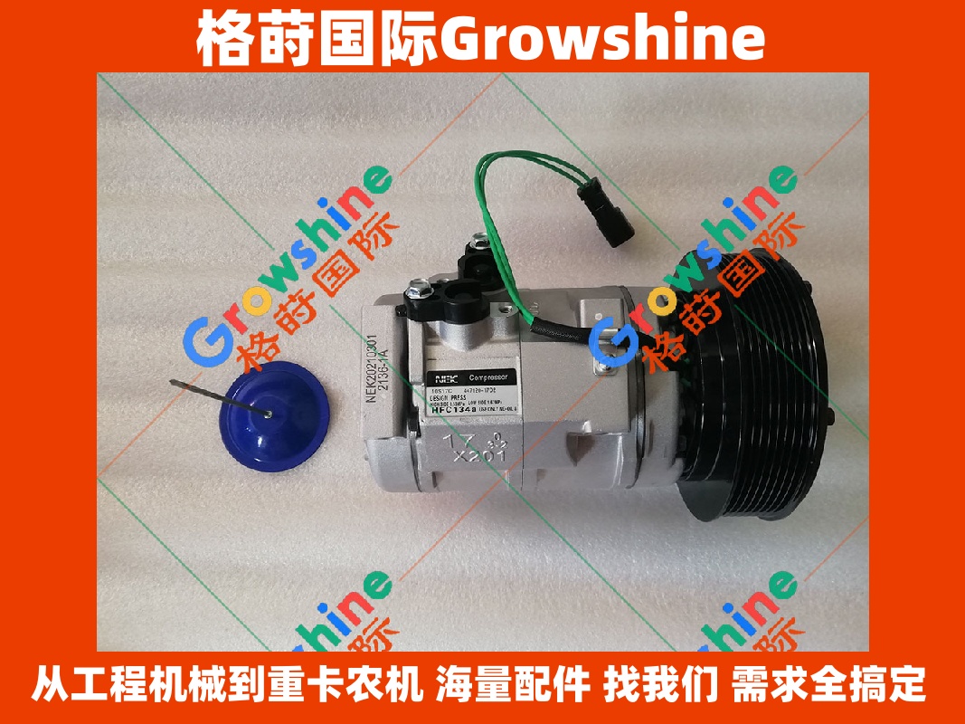 Growshine 格莳国际 - 卡特彼勒 Caterpillar 330D 挖掘机制冷剂压缩机总成 259-7243, 2597243