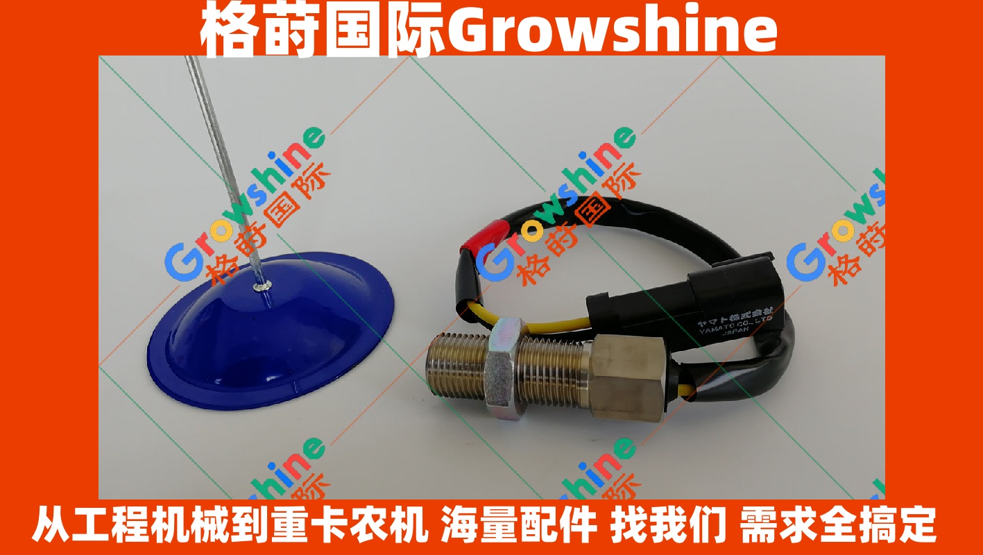 Growshine品牌 卡特挖掘机 Caterpillar E320C 专用 S6K发动机转速传感器 零件号：34390-20900，3439020900