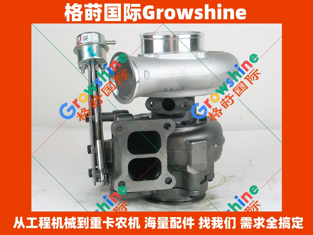 Growshine 品牌 - 康明斯 C260 发动机涡轮增压器 4050213 / 4050212 东风天龙重卡配件专用
