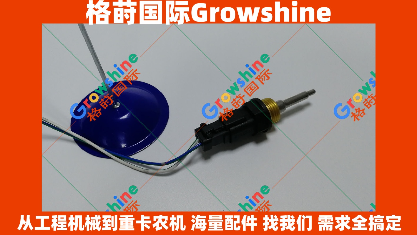 Growshine 格莳国际 - 卡特彼勒 Caterpillar 264-4297, 2644297 温度传感器 适配工程机械设备