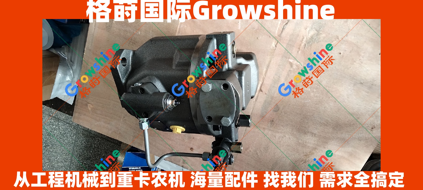Growshine品牌现货：Caterpillar卡特彼勒430D反铲装载机风扇泵零件号 244-2228, 2442228