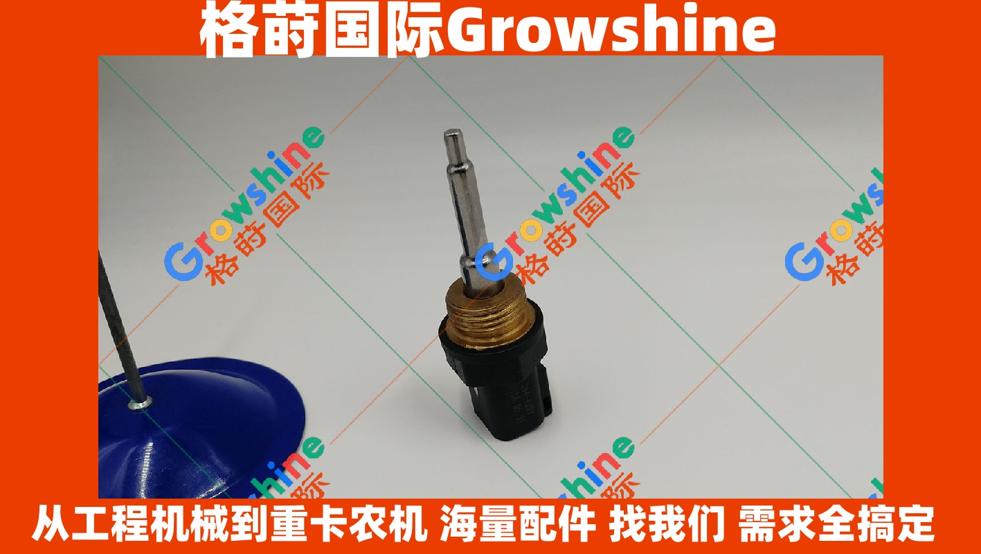Growshine格莳国际：卡特彼勒Caterpillar轮式装载机966H 980K 988G 962G水温传感器264-4297 2644297