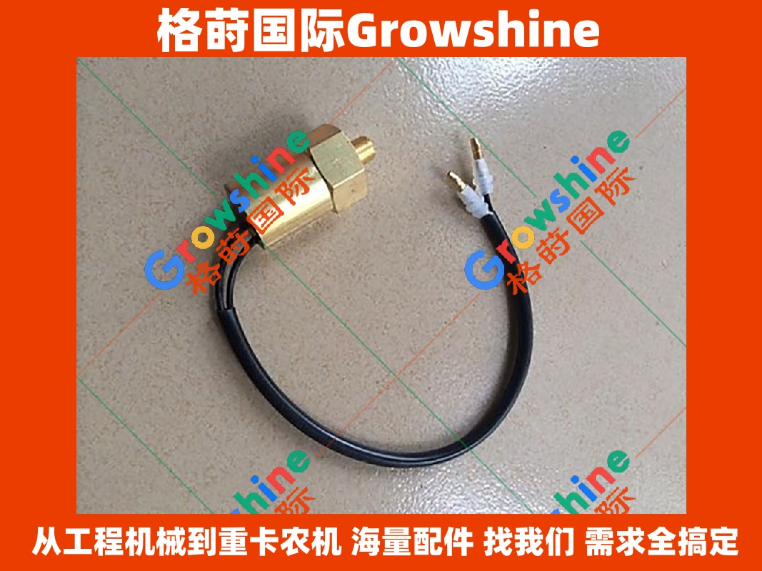Growshine品牌 卡特彼勒 Caterpillar E320 E320C 机油感应器 零件号 114-5333 1145333 194-6722 1946722