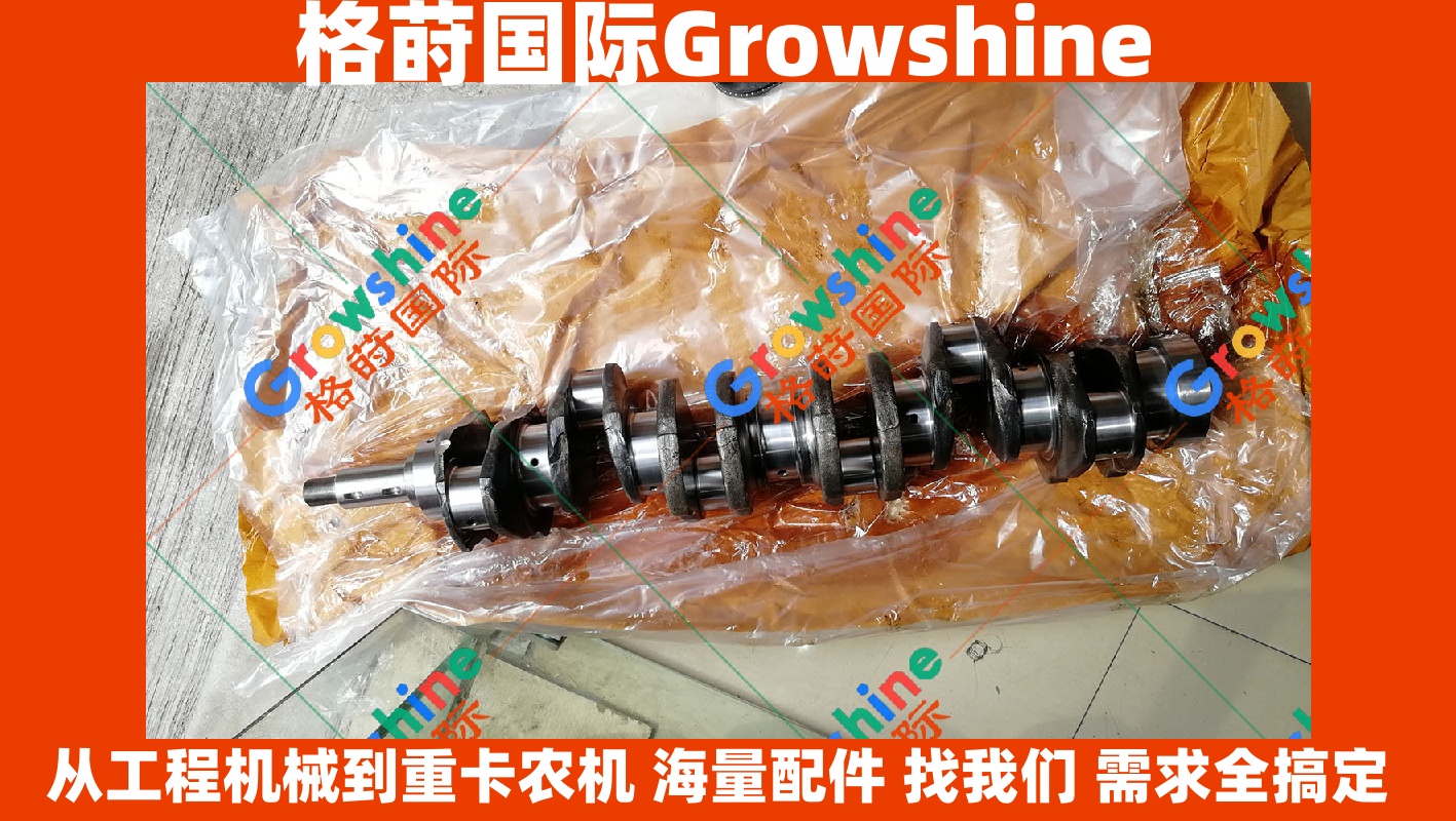 Growshine品牌 卡特彼勒Caterpillar E320D挖掘机 C6.4发动机曲轴 零件号 294-1749，2941749