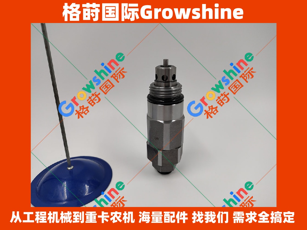 Growshine 格莳国际 - 卡特彼勒 Caterpillar 挖掘机 E320C 小臂支路安全阀 零件号 190-8152 1908152