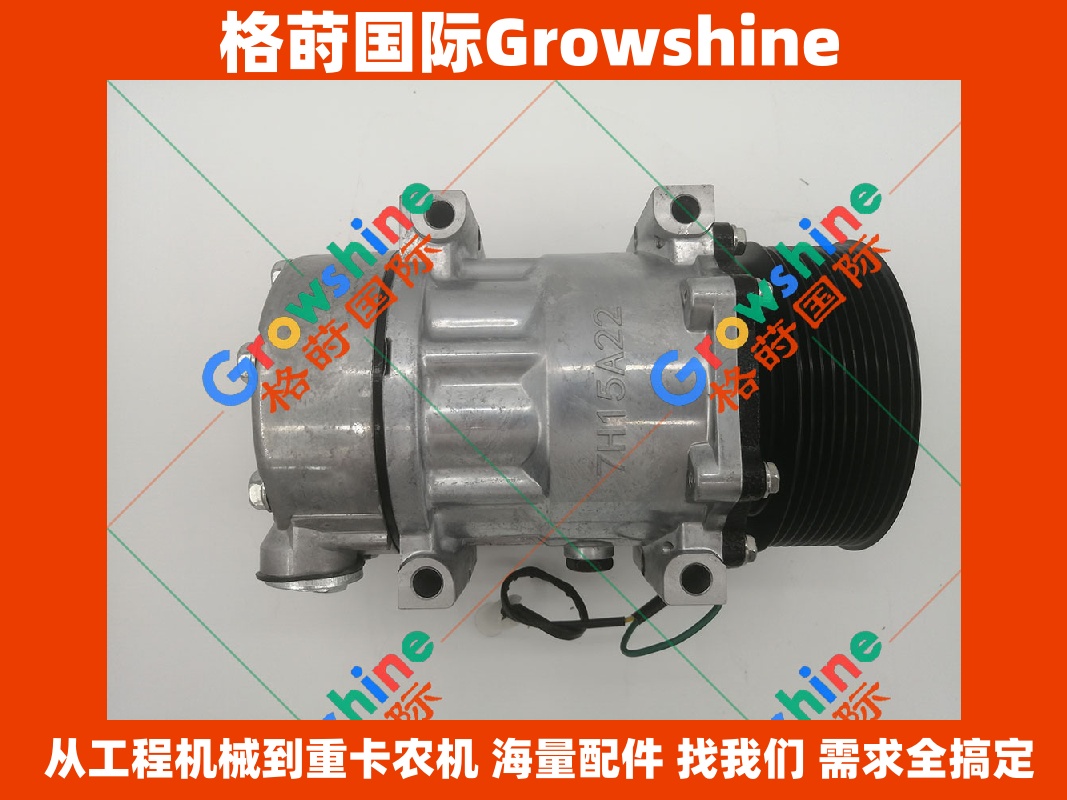 Growshine 格莳国际 - 品牌设备专用空调压缩机 零件号 54112326 54112326