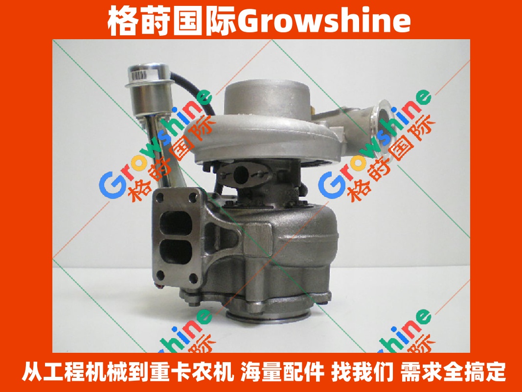 Growshine 康明斯 Cummins QSL 增压器 Turbocharger 4040255 4046106 4041761 4090056 适用于 凯斯 Case 现代 Hyundai 柳工 LiuGong 工程机械配件