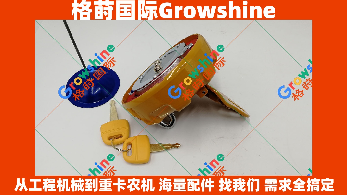 Growshine品牌 卡特彼勒Caterpillar挖掘机配件 307C 307D 320D柴油箱盖 燃油箱盖 零件号 307C 307D 320D 专用件