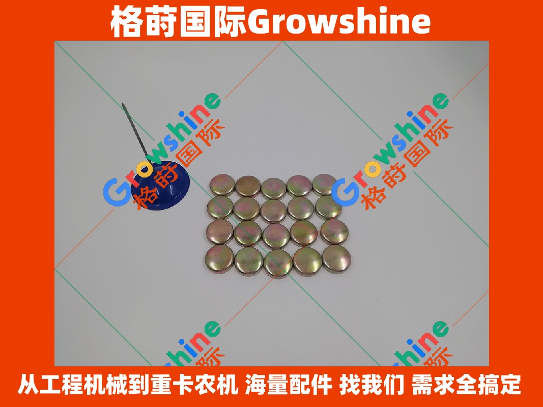 Growshine 品牌 - 卡特 Caterpillar 发动机水堵零件号 3B-0645, 3B0645