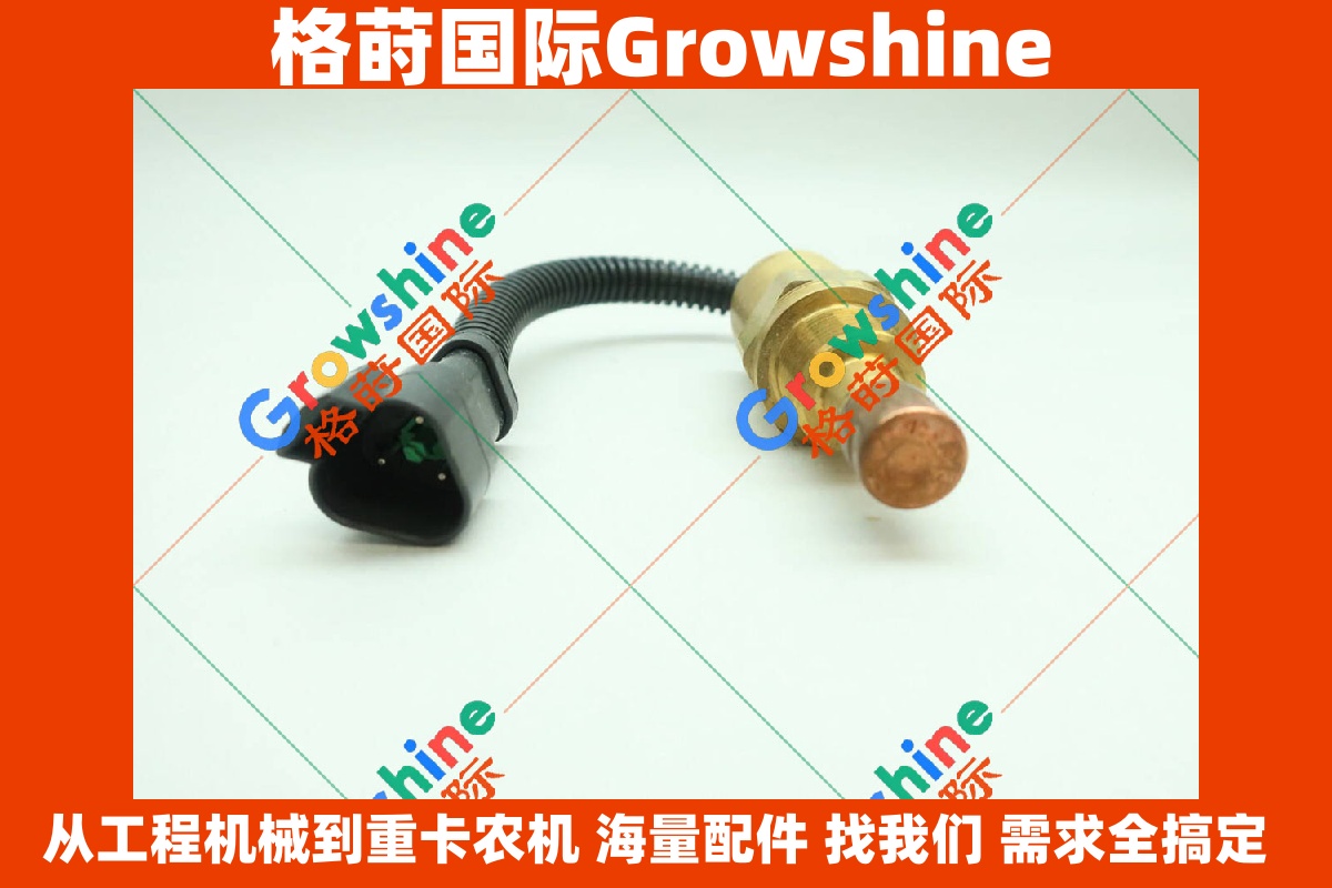 Growshine 品牌系列：卡特彼勒 Caterpillar 适配传感器零件号 108-3190 1083190 优质工程机械零备件