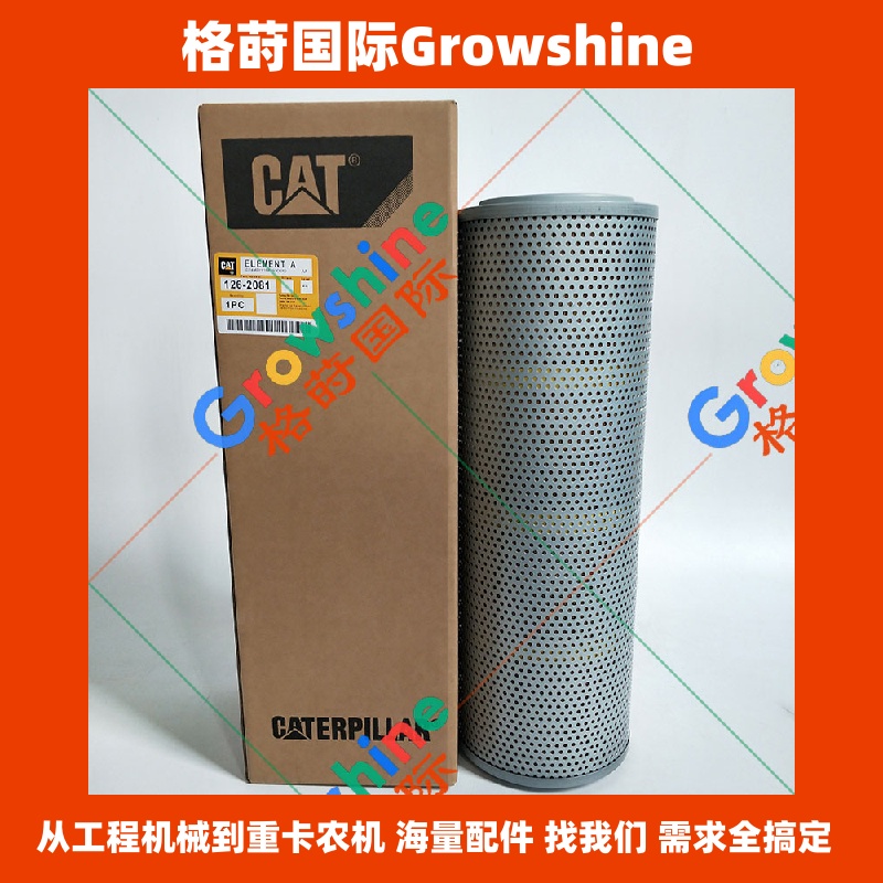 Growshine品牌 卡特彼勒Caterpillar 挖掘机液压回油滤芯 126-2081, 1262081 优质配件