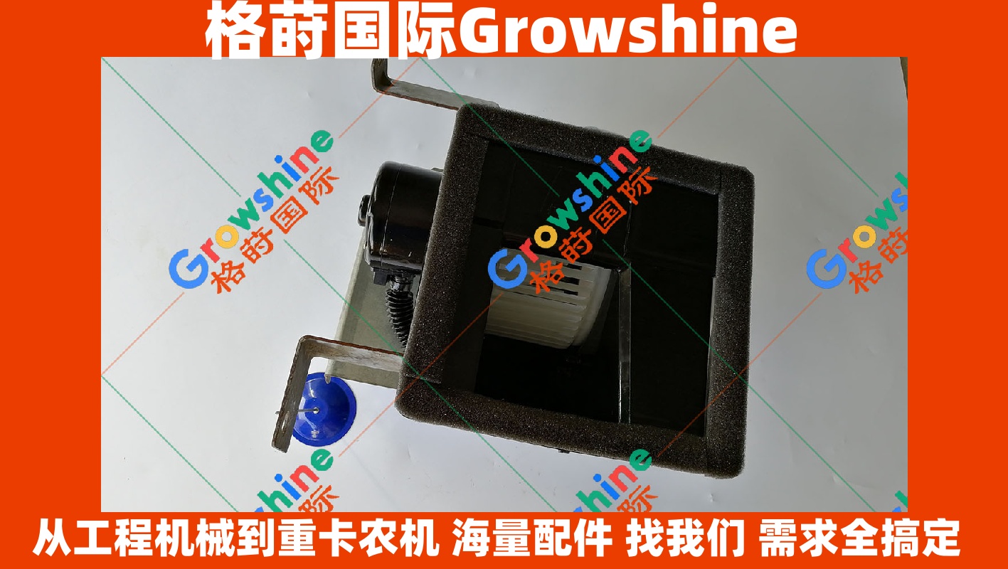Growshine 格莳国际 - 卡特彼勒 Caterpillar E325C 挖掘机空调鼓风机及壳体 (零件号: 176-1902, 1761902, 176-1903, 1761903)