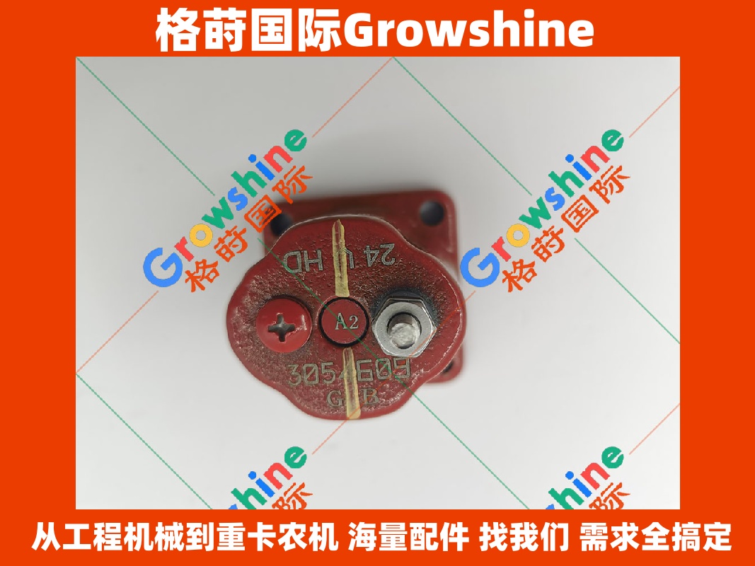 Growshine 品牌：康明斯 CUMMINS 柴油电磁阀 3054610, 4024809, 3054609 适配大型工程机械及重型卡车