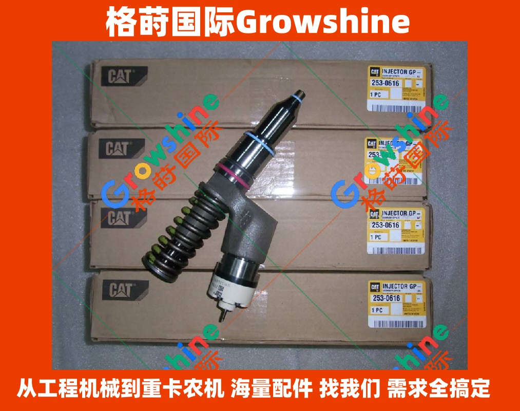 Growshine出品：卡特彼勒 Caterpillar C18 发动机喷油器总成 253-0616，2530616
