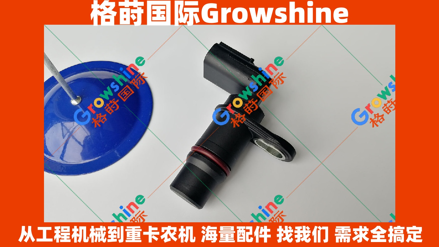 Growshine 品牌 - 康明斯 Cummins 6CT8.3 发动机曲轴位置传感器零件号 C2872279 C4921686 专业供应