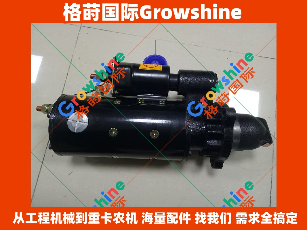 Growshine品牌 卡特挖掘机零件E345D挖机C13启动马达零件号 338-3454，3383454