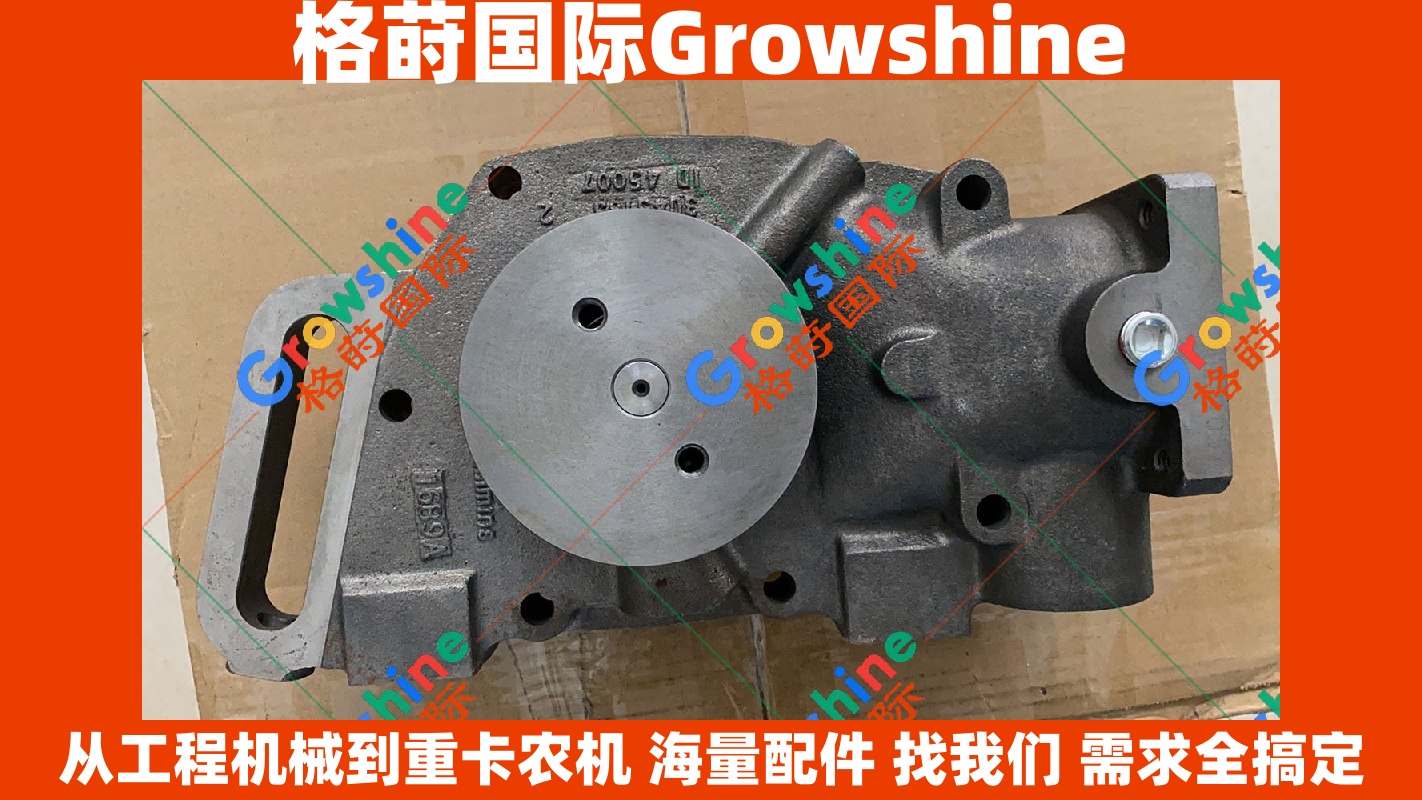 Growshine 康明斯 NT855 水泵 3051408 3018428 3045943 3801708 工程机械重卡配件
