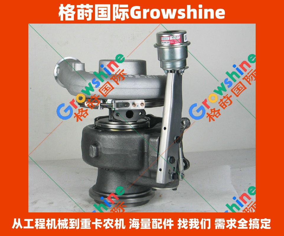 Growshine 格莳国际 - 康明斯 Cummins ISM 系列发动机专用增压器 3592783 3592783