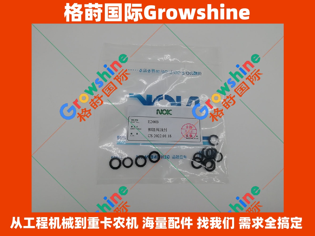 Growshine 品牌卡特彼勒 Caterpillar E200B 挖掘机脚踏阀油封修理包零件号汇总