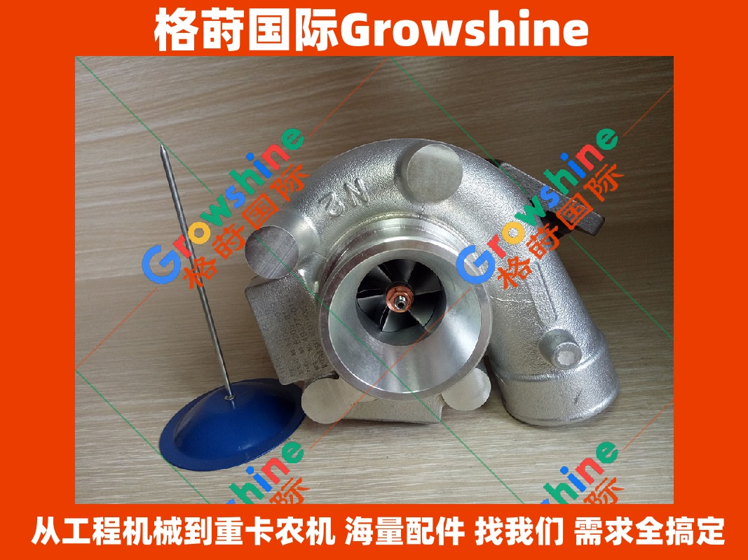Growshine 品牌 - 康明斯 Cummins B3.3 & 小松 Komatsu 系列增压器：6205-81-8224 (6205818224), 6205-81-8222 (6205818222), 6205-81-8223 (6205818223), 49377-01513 (4937701513) 优质工程机械配件