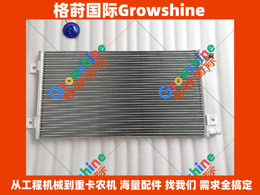 Growshine 凯斯 CASE 挖掘机 CX250C CX300C CX470C 空调冷凝器 KHR1307 KHR-1307