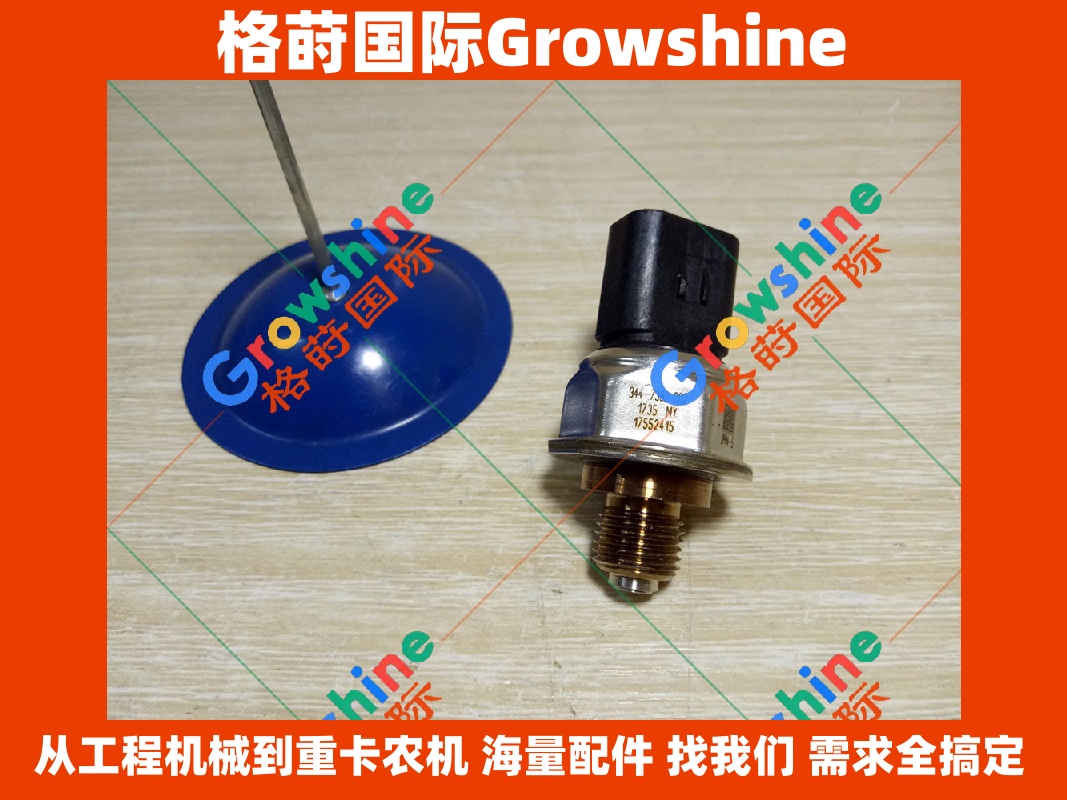 Growshine 卡特彼勒 Caterpillar 工程机械共轨压力燃油压力传感器 344-7392 3447392 7PP4-5 7PP45