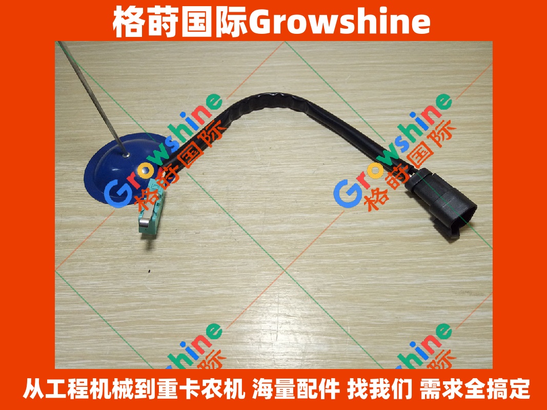 Growshine 品牌：卡特彼勒 Caterpillar 液压锁开关零件号 111-4799，1114799 核心供应