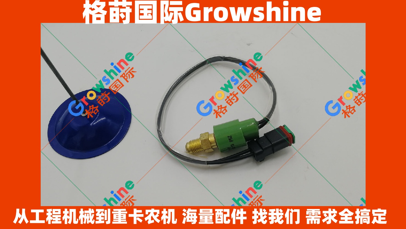 Growshine品牌：卡特Caterpillar工程机械压力传感器零件号 106-0179, 1060179, 20PS767-7, 20PS7677 现货供应