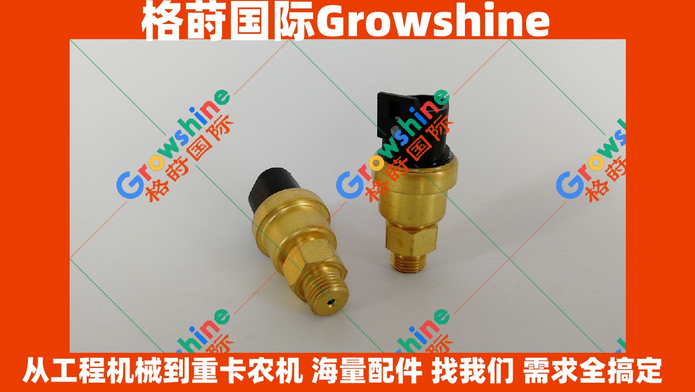 Growshine 品牌 - 卡特彼勒 Caterpillar 进气压力传感器 161-1703, 1611703 专业工程机械配件详情