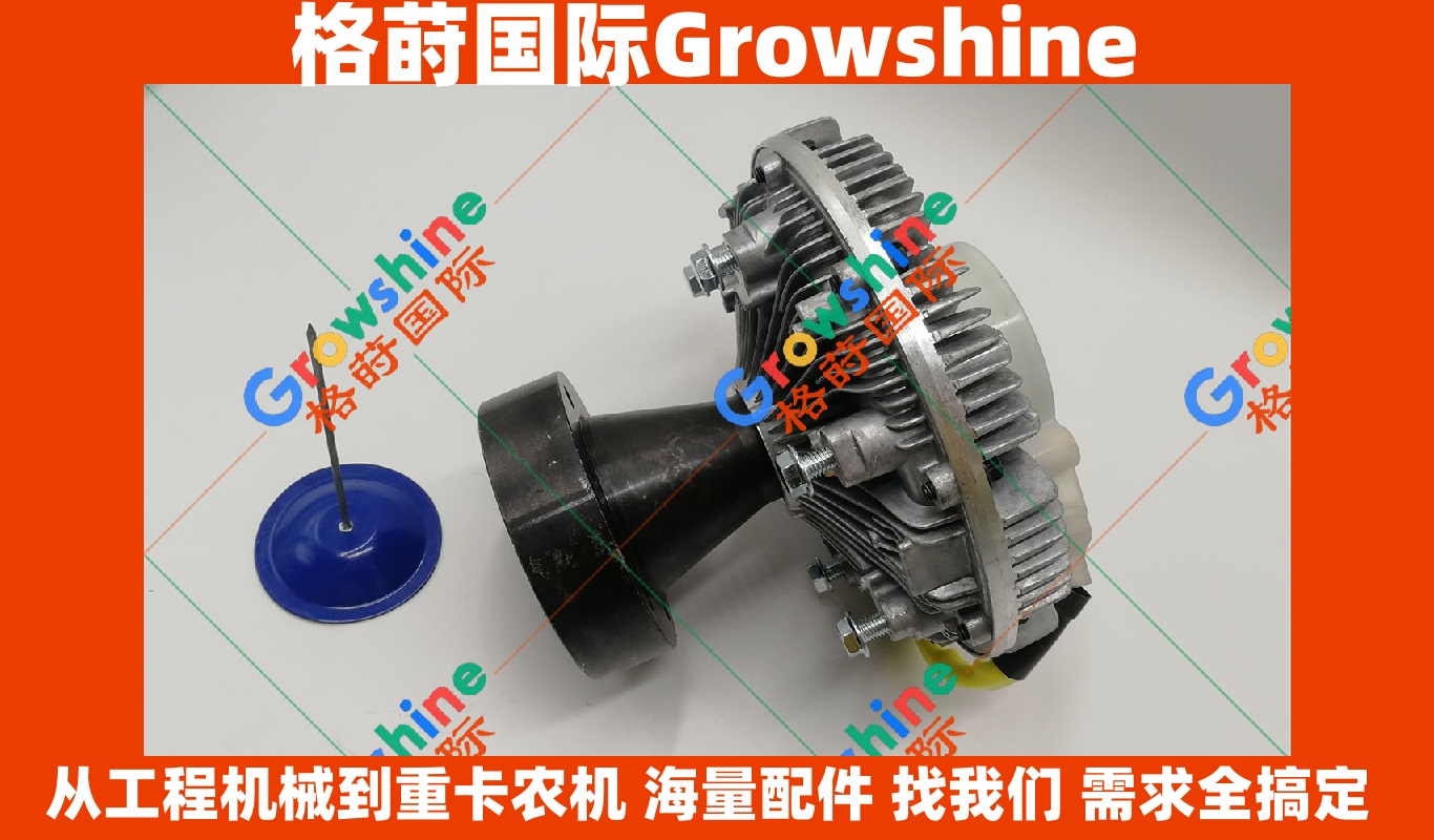 Growshine品牌：卡特彼勒Caterpillar 320D挖掘机C6.4风扇离合器 281-3588, 2813588 现货直发